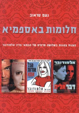 חלומות באספמיא 