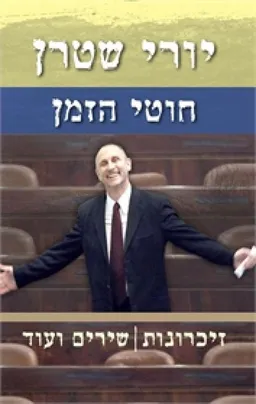 חוטי הזמן