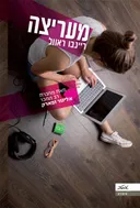 מעריצה