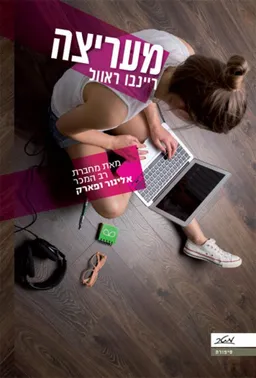 מעריצה