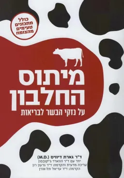 עטיפת מיתוס החלבון
