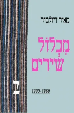 עטיפת מכלול שירים ב  1980-1969