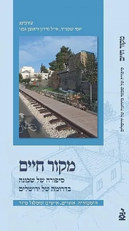 מקור חיים - סיפורה של שכונה בדרומה של ירושלים