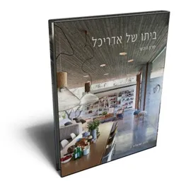 ביתו של אדריכל 
