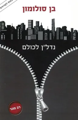 עטיפת נדל"ן לכולם