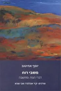 משבי רוח