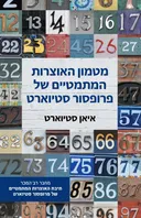 מטמון האוצרות המתמטיים של פרופסור סטיוארט