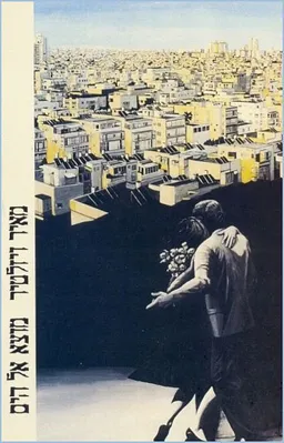 עטיפת הספר מוצא אל הים מאת מאיר ויזלטיר