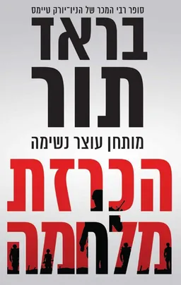 הכרזת מלחמה