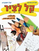 קל לצייר [כריכה קשה]