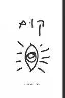 קום