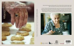 עטיפת הספר סבתא בישלה גורמה מאת גלי וולוצקי