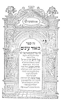ספר מאור עינים [כרכים א'-ב']