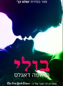 בולי