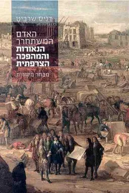 האדם המשתחרר