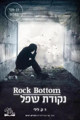 נקודת שפל