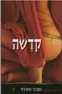 קדשה