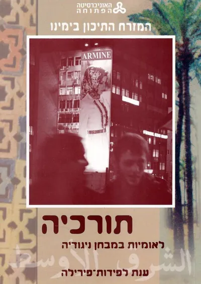 תורכיה : לאומיות במבחן ניגודיה