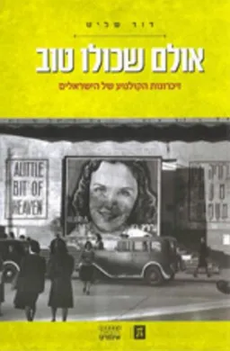 אולם שכולו טוב