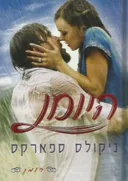 היומן - עטיפת הסרט