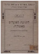 לתנועת הפועלים באנגליה