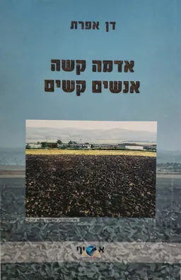 אדמה קשה, אנשים קשים