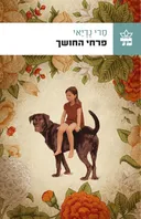 פרחי החושך