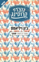 בוצ'רס קרוסינג