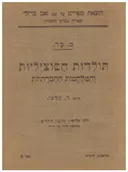 תולדות הסוציליות והמלחמות החברתיות - 5 כרכים (מלא)