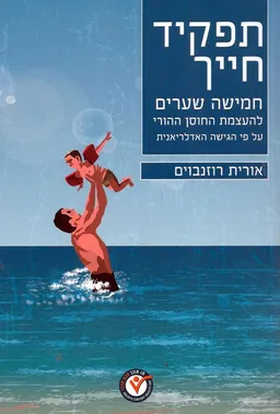 תפקיד חייך