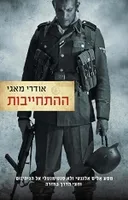 ההתחייבות