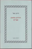 חדרים מלאים ספרים