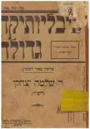 ר' שלמה יצחקי - רש"י