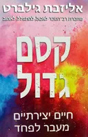קסם גדול