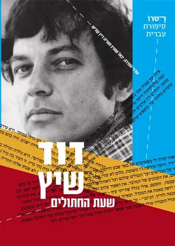 שעת החתולים