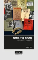מקרח ברא אותו