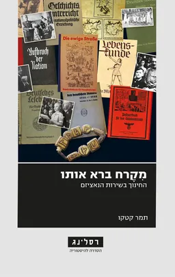 עטיפת הספר מקרח ברא אותו מאת תמר קטקו
