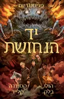 יד הנחושת