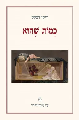 כמוֹת שהוא