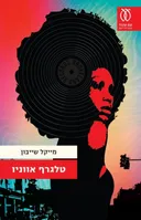 טלגרף אווניו