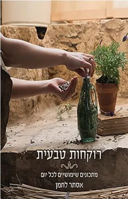 רוקחות טבעית