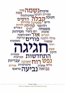 חגיגה