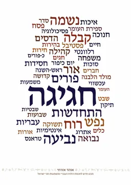 חגיגה