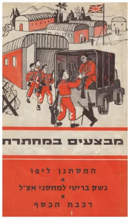 מבצעים במחתרת [כרך ב']