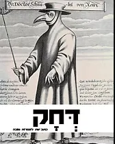 דחק ז'