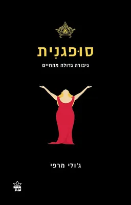 סופגנית