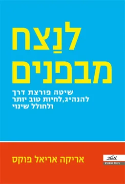 לנצח מבפנים