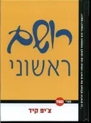 טד 7- רושם ראשוני