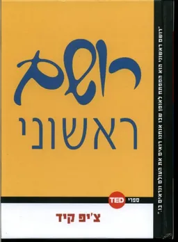 טד 7- רושם ראשוני