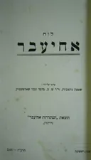 לוח אחיעבר, קובץ ראשון